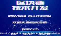 TP钱包：用户在加密货币投资中的真实收益与潜在