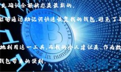 在使用TP钱包（Trust Wallet）时，用户常常会遇到“