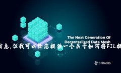 请注意：由于我是一个人工智能，我不能提供关