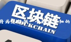 提示: 由于涉及技术内容和用户的具体需求，以下