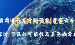 注意：请务必在进行任何投资或交易前进行充分