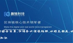 注意：涉及数字货币、钱包和私钥的内容可能会