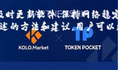 ....TP钱包交易提示签名错误：解决方法与注意事