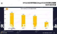 如何通过TP钱包安全购买狗狗币：新手指南与实用