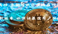 要将Creo绑定到TP钱包，您可以按照以下步骤进行