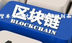 微信分身里的TP钱包打不开的原因及解决方法在如