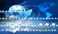 在使用TP钱包等数字钱包服务时，遇到客服打不开