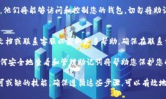 要查看TP钱包中的助记词，您需要遵循一些简单的