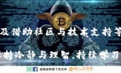   TP钱包波场转不出去USDT的解决方案与用户经验分