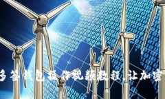 2023年必看：TP多签钱包操作视频教程，让加密资