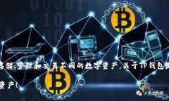 TP钱包（TP Wallet）是一种流行的加密货币钱包，主