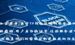 TP钱包（TokenPocket）是一款支持多种区块链的数字