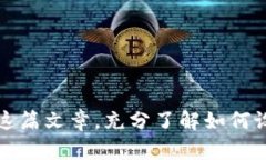   2025必看：tp钱包空投领取设置攻略，立即了解！
