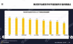  如何使用TP钱包管理币安bnb资产，提升你的加密