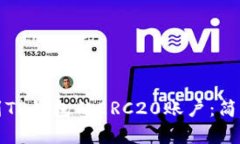 如何将抹茶币提到TP钱包的ERC20账户：简单步骤与