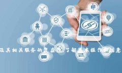 要将TP钱包中的ERC20代币进行转换，可以按照以下