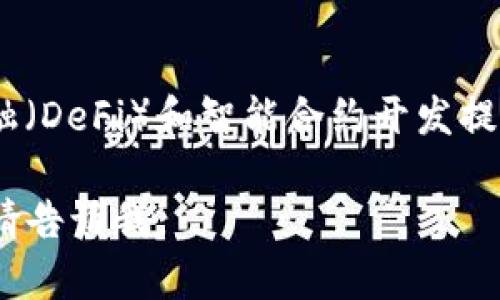 是的，TP钱包是支持火币生态链（HECO）的钱包之一。火币生态链是一个高性能的公链平台，旨在为去中心化金融（DeFi）和智能合约开发提供支持。TP钱包的多链支持使得用户可以方便地管理和转账不同公链上的资产，包括火币生态链上发行的代币。

如果您需要更详细的信息，例如如何在TP钱包中使用火币生态链、相关代币的操作步骤、以及安全注意事项等，请告诉我。