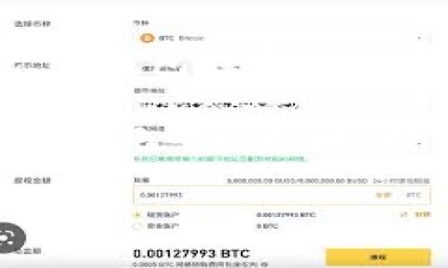   如何在TP钱包中查看余额及其安全性解析 / 

 guanjianci TP钱包, 钱包余额, 加密货币, 安全性, 数字资产 /guanjianci 

一、什么是TP钱包？

TP钱包（TokenPocket Wallet）是一款广受欢迎的多链数字钱包，支持诸多主流加密货币的存储、交易和管理。用户使用TP钱包可以方便地访问各种区块链应用（DApps），如去中心化交易所、游戏、金融投资等。

随着加密货币市场的不断发展，越来越多的用户开始关注数字资产的管理方式，而TP钱包以其便捷的操作和强大的功能，成为了许多人首选的钱包工具。

二、TP钱包的主要功能

TP钱包的功能不仅仅局限于存储和转账，它还提供了许多用户友好的功能。例如，用户可以通过TP钱包实现实时查看多种加密货币的余额和行情，进行快捷的交易，以及参与去中心化金融（DeFi）项目。

此外，TP钱包支持多种语言，适合全球范围内的用户使用。用户可以在应用内进行设置，选择自己熟悉的语言，以增加使用的便捷性。

三、如何查看TP钱包余额？

查看TP钱包余额的过程非常简单。首先，用户需要下载并安装TP钱包应用，然后通过助记词或私钥导入或者新建钱包。每次登录后，用户都会看到主界面上显示的资产余额，通常该界面会包括多种数字资产及其相应的余额。

在主界面上，用户可以找到“资产”或“钱包”选项，点击后便可以看到所有支持的数字资产余额，包括比特币、以太坊等多种主流数字货币。

例如，假设你拥有一些以太坊和TRC20代币，进入TP钱包后，你会在资产列表中看到醒目的余额标注，这样你就能随时了解自己的资产状况。

四、确保余额安全的技巧

安全性是管理数字资产中至关重要的一环。虽然TP钱包提供了相对安全的环境，但用户仍需关注一些安全提示，以保护自己的资产不受损失。

1. **启用双重身份验证**：许多应用程序提供双重身份验证功能，这是保护账户的重要措施。在TP钱包中，建议开通此功能以增加账本安全性。

2. **定期备份钱包**：务必要定期备份钱包文件和助记词，以防手机丢失或应用损坏。如果一旦发生意外，备份将帮助你恢复账户。

3. **谨防钓鱼攻击**：不要随意点击非官方链接或进入不受信任的网站。确保下载应用程序时选择官方渠道，而非第三方应用商店，避免遭受钓鱼攻击损失资产。

五、TP钱包用户的体验分享

每个用户的使用体验都可能不同。我本人在使用TP钱包的过程中，体验到了它的便利性。例如，当我在进行某个DeFi项目的投资时，发现其内置的交易功能相当便利，不需将资金转移到其他平台，省去了许多步骤。

此外，TP钱包的用户界面设计友好，即使是初学者也能快速上手。我常常给朋友们推荐这个钱包，即使他们对加密货币了解不多，仍然能够很快掌握基本操作。

当然，有时我也遇到过网络拥堵等问题，导致交易确认较慢，不过这并不是TP钱包的错误。这也让我意识到，了解区块链网络的运行机制，对用户来说是相当重要的一点。

六、与其他钱包的对比

市场上有很多数字钱包可供选择，那么TP钱包与其他钱包相比，有何优势和劣势呢？我曾使用过几款不同的钱包，包括Trust Wallet和MetaMask，它们各自都有一些独特的功能。

首先，TP钱包的操作界面更加，尤其适合初学者。而Trust Wallet虽然也简约，但是在功能丰富性上，相比TP钱包略显不足，如其对特定链的支持可能不如TP钱包全面。

其次，MetaMask主攻以太坊生态，虽然它在以太坊交易方面表现优异，但对其他公链的支持则略差。而TP钱包作为多链钱包，支持的公链数量相对较多，用户可以更灵活地管理其数字资产。

七、总结

通过以上的介绍，相信大家对TP钱包的使用和余额查看有了一定的了解。作为一款多功能的数字钱包，TP钱包在安全性和便捷性方面都表现出色，适合各类用户使用。

记住，管理好你的数字资产，不仅仅是选择一款合适的钱包，更重要的是提升自己的安全意识。在使用TP钱包的过程中，持续关注安全性提示，合理利用其丰富的功能，才能最大程度地享受加密货币带来的便利与收益。

希望以上内容能对使用TP钱包的朋友们有所帮助，祝大家在加密货币的投资旅程中顺利盈利！