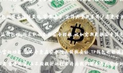 比特派钱包和TP钱包安全性对比：哪个更值得信赖