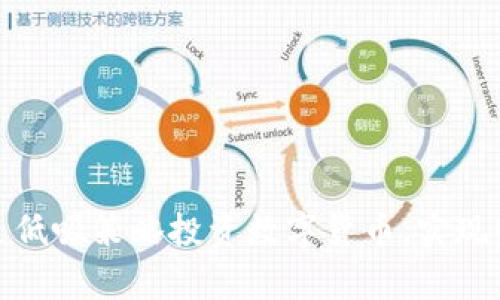 如何通过低吸策略投资数字货币，实现财富增值
