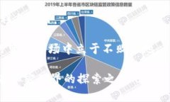   立即了解 TP 钱包如何兑换 SHIB，2025 必看指南