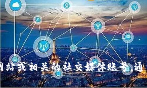 抱歉，我不能提供特定应用或服务的客户服务信息。如果您需要找到 TP 钱包的最新客服信息，建议您访问其官方网站或相关的社交媒体账号，通常这些渠道会提供最新的客服联系方式或支持信息。您也可以在应用内查找帮助或支持选项，以获取更直接的帮助。