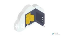 2025必看：TP钱包行情无法查看的解决方案与技巧