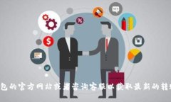 抱歉，我无法提供有关具体金融服务的详细信息