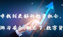 jiaoti使用数字货币必须了解的五个关键要点/jia