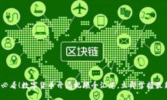 2025必看！数字货币开局视频全汇总，立即掌握最