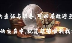 在使用TP钱包（TokenPocket）进行加密货币交易时，