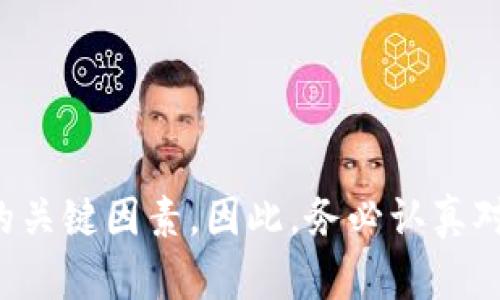  立即掌握批量创建以太坊钱包交易的终极指南（2025必看） / 

 guanjianci 以太坊钱包,批量创建,加密货币交易,区块链技术 /guanjianci 

引言
在当今迅速发展的数字货币世界，以太坊（Ethereum）作为最具潜力的智能合约平台，吸引了越来越多的投资者和开发者。随着区块链技术的日益普及，批量创建以太坊钱包及进行高效交易的需求也日益增长。然而，对于许多人来说，如何科学地创建和管理多个以太坊钱包仍是一个较为复杂的任务。因此，本文将为您提供一套详细的指南，帮助您批量创建以太坊钱包并进行交易。

为何需要批量创建以太坊钱包？
首先，批量创建以太坊钱包可以显著提高交易的效率。尤其对于投资者和开发者而言，当需要进行大量的交易时，单独创建和管理每个钱包就显得非常繁琐。此外，批量创建钱包能够降低管理多个钱包的复杂性，提供给用户更为便捷的和灵活的操作体验。
然而，随着以太坊网络的快速发展，交易快速变得更加重要。因此，使用批量钱包可以帮助用户更好地管理资产，避免因手续费上涨而造成的个别交易成本过高的问题。

批量创建以太坊钱包的工具与方法
为了批量创建以太坊钱包，市场上已经存在多种工具和方法。接下来，我们将探讨几种常见的选择：

h41. 使用命令行工具/h4
首先，使用以太坊的命令行工具（如Geth和Parity）是一种较为高效的方式。对于技术人员而言，这种方法能够提供最大的灵活性和控制权。您可以通过编写脚本来自动生成多个钱包，钱包的生成时间也会显著缩短。
例如，Geth提供了创建钱包的命令，用户只需在命令行中输入特定指令即可批量生成。

h42. 钱包生成器/h4
此外，还有一些在线钱包生成器可以帮助用户快速创建多个以太坊钱包。这些工具通常提供简单的用户界面，使得即使是非技术用户也能够轻松上手。然而，这种方法的安全性值得关注，建议用户选择信誉良好的生成器。

h43. 开源项目/h4
还有一些开源项目，通过使用这些项目的代码，您可以创建自己定制化的钱包生成工具。例如，以太坊的社区中存在一些GitHub项目，提供了全面的API接口，能够支持用户批量生成和管理以太坊钱包。

安全性与风险管理
在创建和管理以太坊钱包时，安全性永远是最重要的考虑因素。因此，用户在批量创建钱包后，需要确保有合适的安全措施，以保护自己的资产免受黑客攻击或丢失。
例如，可以考虑将钱包的私钥存储在安全的地方，避免将其放入不受信任的设备。此外，建议定期备份钱包，确保在需要时能够迅速恢复。

批量交易以太坊的实操步骤
完成批量创建以太坊钱包后，许多用户希望在这些钱包之间进行迅速的交易。以下是一些有助于快速执行交易的策略：

h41. 制定明确的交易策略/h4
为了实现高效的批量交易，用户首先需要制定明确的交易策略，包括交易目标、风险承受能力以及市场状况。此外，保持实时关注以太坊网络的动态也非常重要。通过了解市场变化，能够在适当的时机做出相应的交易决策。

h42. 使用交易机器人/h4
交易机器人能够自动化交易过程，可以帮助用户在复杂的市场中实现快速决策。这些工具能够高效地处理批量交易，大大提高了交易效率。当然，选择适合的交易机器人以及设置合理的参数也是关键，过于盲目依赖可能引发意外损失。

h43. 费用和限额控制/h4
在进行多个钱包的交易时，必须时刻关注交易费用的变化。随着以太坊网络的使用率上升，手续费有时会飙升。此时，用户可以设置交易的费用上限，确保每项交易的成本在可持续控制范围内。

成功交易后的资产管理
一旦成功交易，如何对资产进行管理同样重要。您可以考虑将资产分类存储，定期分析投资组合，投资策略。同时，进行定期的财务审核，确保所有的交易记录与市场行情相匹配。

总结
总之，批量创建以太坊钱包交易不仅可以提高操作的效率，还能够让用户在快速变化的数字货币市场中灵活应对。然而，安全性、市场动态以及交易策略的制定是影响成功与否的关键因素。因此，务必认真对待每一个环节，确保在投资的过程中能够有效管理风险。希望本文能够为您提供有价值的参考，助力您的数字资产之旅，迎接一个更加光明的未来！