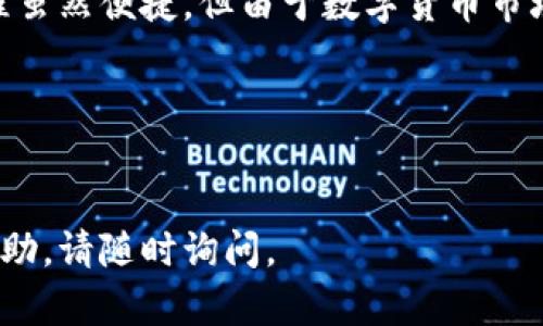 由于您的问题涉及具体的操作步骤，我将提供比特派钱包（Bitpie Wallet）上销售以太坊（Ethereum）的过程。请参照以下内容了解如何在比特派钱包中出售以太坊，并注意，根据时区和市场行情，可能需要快速采取行动。

什么是比特派钱包？
比特派钱包是一款用户友好的数字货币钱包，支持多种加密货币的存储和交易。它不仅提供安全的资产管理功能，还允许用户在钱包内直接进行数字资产的交易，包括比特币、以太坊等。

准备工作
在你能够成功出售以太坊之前，有几点准备工作需要完成：
ul
    li确保你的比特派钱包已安装并激活，创建账号并完成必要的身份验证过程。/li
    li要出售的以太坊（ETH）需要已经存入你的比特派钱包中。/li
    li了解目前以太坊的市场价格及手续费，这些信息会影响你交易的收益。/li
/ul

如何在比特派钱包中出售以太坊
以下是出售以太坊的具体步骤：

h4步骤一：打开比特派钱包/h4
在你的手机或电脑上打开比特派钱包应用。如果你还没有下载，可以在各大应用商店搜索“比特派”进行下载并安装。

h4步骤二：登录你的账户/h4
输入你注册时的账号信息，确认登录。如果你启用了安全措施，如指纹识别或密码保护，请按提示输入相关信息。

h4步骤三：找到以太坊资产/h4
在主界面上，你可以看到所有支持的数字资产。找到以太坊（ETH），点击进入该页面，你将看到你持有的以太坊数量。

h4步骤四：选择“出售”功能/h4
在以太坊页面中，通常会有“交易”或“出售”的选项。点击这个选项，系统可能会询问你希望出售的以太坊数量。

h4步骤五：输入出售数量/h4
设定你希望出售的以太坊数量。比特派钱包会实时显示当前的市场价格，计算出你预计的收益。

h4步骤六：选择支付方式/h4
在比特派钱包中出售以太坊时，你可以选择将所得的资金提现到你银行账户，或者转换为其他数字资产。在这里，系统会给出你可选择的支付方式。

h4步骤七：确认交易信息/h4
在确认出售之前，仔细检查所有交易信息，包括出售数量、手续费、预期收益等。确保一切信息正确无误，避免后续的麻烦。

h4步骤八：完成出售/h4
点击确认出售后，系统会处理你的请求。拆分处理时间通常为几分钟，此时请保持网络连接的稳定。

h4步骤九：查看交易状态/h4
在交易完成后，你可以查看交易记录，确认出售已成功。如果在交易过程中遇到任何问题，可以参考比特派钱包的帮助中心或联系客服获取支持。

售出以太坊后的注意事项
出售以太坊后，有几点事项需要注意：
ul
    li关注市场动态，尤其是在你出售后若以太坊价格进一步波动，可能影响你的整体投资效果。/li
    li确保对所选择的支付方式保持关注，确认资金是否及时到账。如果出现延误，建议联系相关支持渠道。/li
    li及时记录交易细节，包括成交时间、金额等，以备后续的财务管理及报税需求。/li
/ul

总结
通过比特派钱包出售以太坊是一个简单而直观的过程，只需遵循上述步骤，你便可以轻松完成交易。这一过程虽然便捷，但由于数字货币市场瞬息万变，因此在交易时一定要理性决策。同时，保持警惕，确保你的数字资产安全，不要轻易泄露个人信息。

相关关键词
比特派钱包, 以太坊, 数字货币, 加密资产/guanjianci

这个操作指南为你提供了清晰具体的步骤，希望你在操作时一切顺利。如果你有更多问题或需要进一步的帮助，请随时询问。