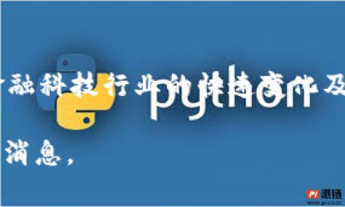 截至我最后的知识更新（2023年10月），亚联（Yalon Technology）是一家专注于金融科技和数字资产领域的企业，然而，它是否直接拥有或运营数字货币并未得到明确确认。以下是一些关于亚联及其可能涉及数字货币的详细信息：

亚联的背景
亚联成立于近年来的金融技术行业，旨在通过技术创新来改变传统金融服务的方式。例如，它的产品可能涉及智能合约、区块链技术以及其他相关的数字资产服务。

数字货币的定义与发展
数字货币，通常是指通过加密算法生成的货币形式，与传统的法定货币相比，它具有去中心化、高度透明和安全性的特点。近年来，随着比特币和以太坊等加密资产的兴起，数字货币市场吸引了越来越多的投资者和企业关注。

亚联与数字货币的可能关联
虽然目前没有确凿的信息表明亚联直接拥有自己的数字货币，但有理由认为它可能会在以下几个方面涉足数字货币领域：

ul
  li金融科技创新：亚联可能开发与数字货币相关的技术解决方案，包括交易平台、支付网关和数字钱包等。/li
  li区块链应用：如果亚联通过区块链技术开发新的产品，可能会涉及数字货币的交易或管理。/li
  li投资数字资产：有些企业会选择直接投资于已有的数字货币，如比特币、以太坊等，这也有可能是亚联的业务之一。/li
/ul

行业趋势与亚联的未来
随着全球金融市场向数字化转型，越来越多的企业探索数字货币带来的机遇。因此，亚联如果能够顺应市场潮流，抓住这一发展机会，可能会在数字货币领域取得显著的成就。

结论
总的来说，亚联是否有数字货币的端倪并不明确，未来的发展方向仍需关注其官方动态。然而，考虑到金融科技行业的快速变化及其对数字货币的广泛关注，亚联将来可能会在这一领域有所作为。

如果你对亚联及其涉及的数字货币有更深入的兴趣，建议关注其官方网站或相关金融媒体以获取最新消息。