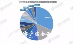 2025必看：以太坊钱包客户端全面解析，现阶段最