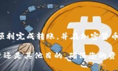 转币到币安交易所的过程虽然相对简单，但为了
