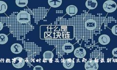 2025必看：央行数字货币何时能普及使用？立即了