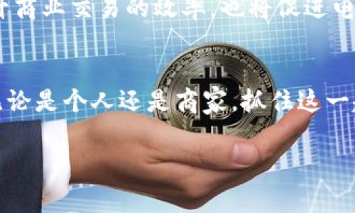 福州作为中国的一个重要城市，近年来积极探索包括数字货币在内的金融创新。根据中国人民银行的相关政策，数字人民币（DC/EP）已经在多个城市进行试点，包括福州在内。

数字人民币的背景与发展
数字货币的兴起是全球金融科技迅速发展的一个标志。近年来，随着科技的进步和人们支付习惯的变化，传统的纸币和硬币逐渐被数字化形式的货币所取代。特别是在中国，数字人民币试点的推出旨在提升支付的便捷性，改善金融服务的普及程度，以及增强金融安全性。

福州的数字人民币试点
福州在数字人民币的试点中发挥了积极的作用。人民银行于2020年底启动了数字人民币的测试，福州作为其中一个重要城市，参与了这一试点工作。目前，福州的市民可以通过银行下载数字人民币钱包，并进行日常消费。同时，福州还开展了多个场景的应用测试，包括线上购物、线下消费、交通出行等，极大地方便了市民的生活。

数字人民币的优势
数字人民币的推出，不仅仅是支付方式的变化，更代表着金融科技的革命。首先，数字人民币提供了更高的安全性。由于采用了区块链技术，交易记录的不可篡改性可以有效防止金融欺诈。其次，数字人民币的使用确保了用户的隐私，同时也减少了现金交易带来的麻烦。此外，数字人民币的推广能够促进无现金社会的到来，提高交易的效率。

如何使用数字人民币
对于福州的市民来说，使用数字人民币非常简单。首先，需要在支持的银行开通数字人民币钱包，通常是在手机上通过下载相应的应用来实现。您可以在应用中充值或绑定银行卡，然后便可以开始使用数字人民币进行支付。无论是在商超、餐厅，还是公共交通工具上，都可以通过扫一扫、闪付等方式进行支付。

数字人民币的未来展望
展望未来，数字人民币将会在福州乃至全国范围内逐步普及。随着用户体验的不断提升，越来越多的商家将会接受数字人民币作为付款方式。这不仅会提升商业交易的效率，也将促进电子商务的发展。值得注意的是，政府在推广数字人民币的同时，也非常关注金融风险的控制，以确保经济的稳定和安全。

总结
总之，福州的数字人民币试点为市民提供了更加便捷、高效的支付体验。随着数字货币的推广，未来的支付方式将会更加多元化，金融服务将更加智能化。无论是个人还是商家，抓住这一趋势都将会在未来的发展中受益匪浅。

数字货币, 数字人民币, 福州, 金融科技/guanjianci