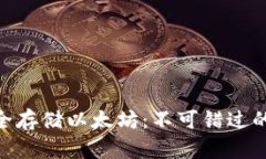 2025，如何安全存储以太坊：不可错过的最佳钱包
