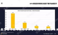 2025必看：数字货币使用流程全面解析，立即掌握
