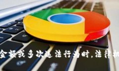 数字货币立案的标准通常取决于多种因素，包括